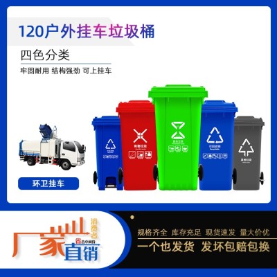 陕西西安厂家供应120L四色分类塑料环卫垃圾桶