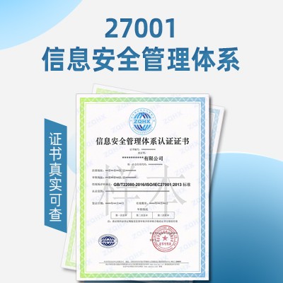 信息安全管理体系天津ISO27001认证