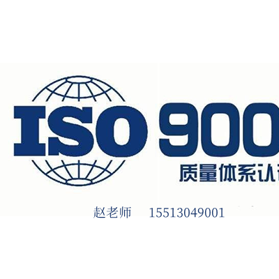 湖南ISO9001质量管理体系认证流程