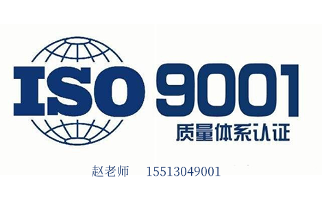 江苏ISO9001质量管理体系认证审核流程