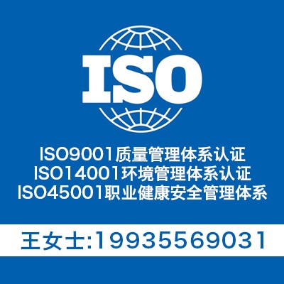 山西三体系认证 山西ISO体系认证机构 太原ISO认证