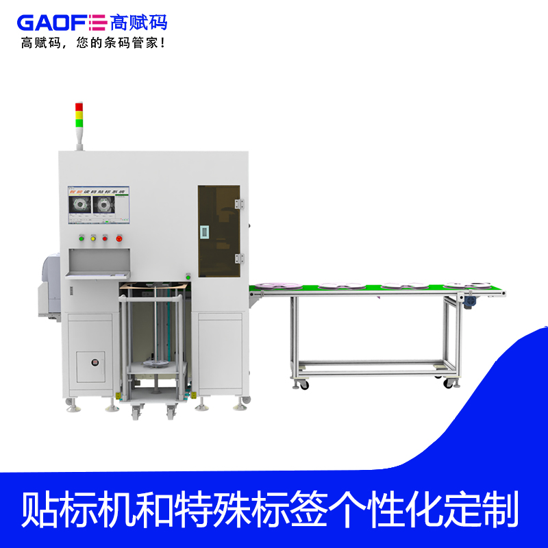 GF LM2002-01 全规格料盘自动贴标机