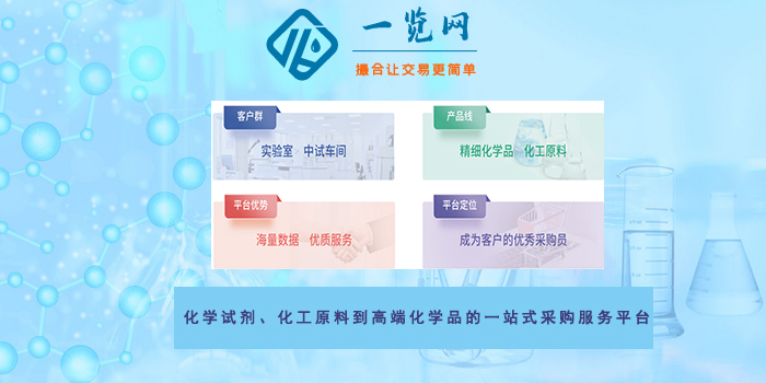 南京一览网购买化工原料撮合平台(图1)