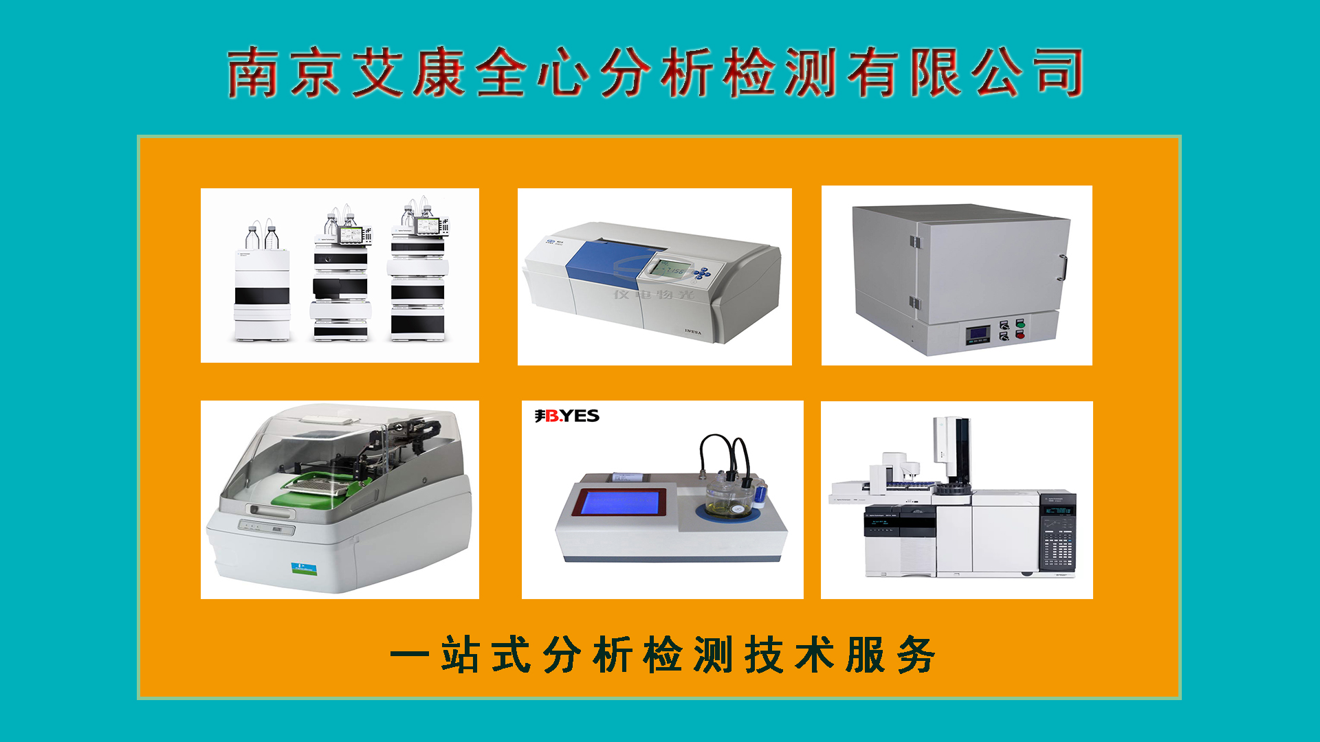 江苏试剂检测机构化工产品检测第三方检测艾康全心分析检测